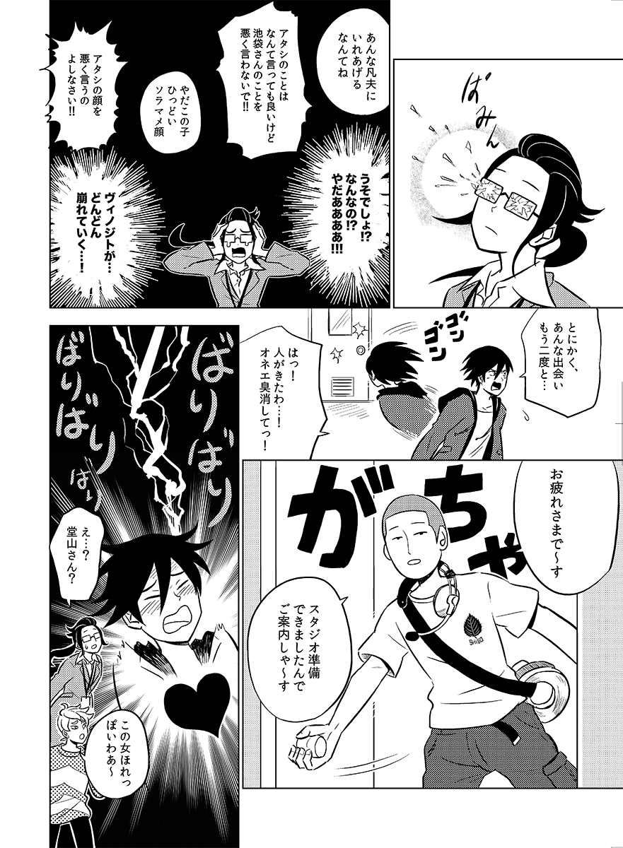 ７月２５日（月）発売『オネエと私』一迅社。「オネエ」をテーマに１７P書かせて頂きました〜私はオネエアイドルと新人マネージャーのギャグです。サンプルのページはとびっとびですがよろしくお願いします！ 