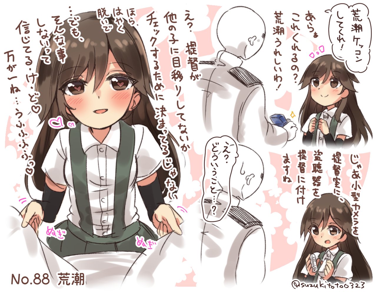 すずきとと 祝山風改二 荒潮3コマ