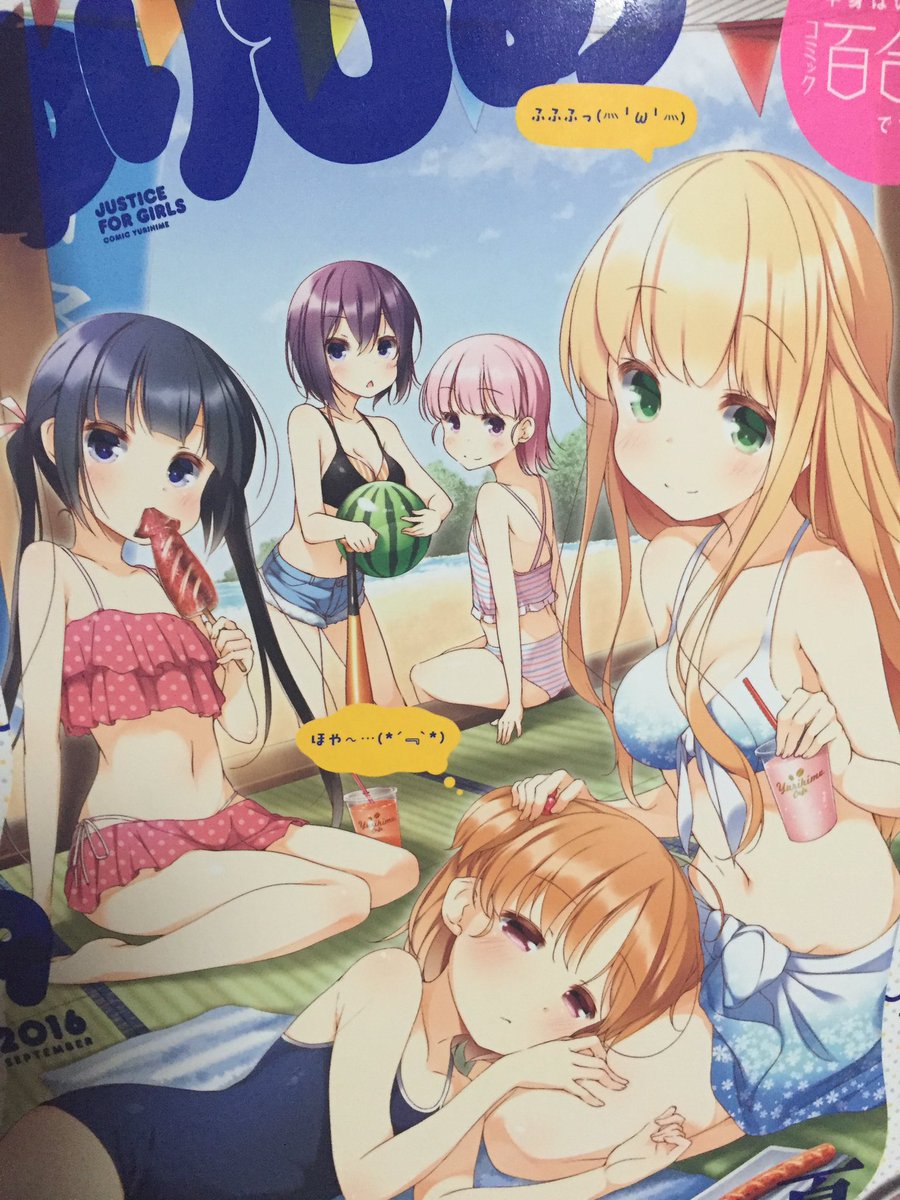 連休最後にもっかい告知…!コミック百合姫9月号に読み切り掲載していただいてるのでよろしくお願いしますー!そろそろ地方も発売されるはず(・ω・' ) 