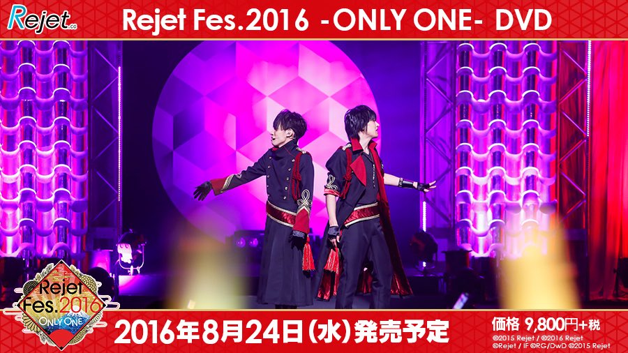 Rejetインフォ イベント写真公開 Rejet Fes 16 Only One Lagrange Point 豊永利行さん 大河元気さん T Co Aqofsafybj 16年8月24日 水 発売予定