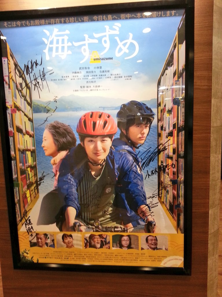 もりちゃん 海すずめ 自分探しにもがく若手小説家に武田梨奈 愛媛県宇和島市の伊達家400年祭での正統な衣装実現を巡り仲間や家族が一丸に 風光明媚なロケ地 爽やかな主題歌 小役人の 無理無理 が地方や若者の可能性を絶つ 海すずめ 映画