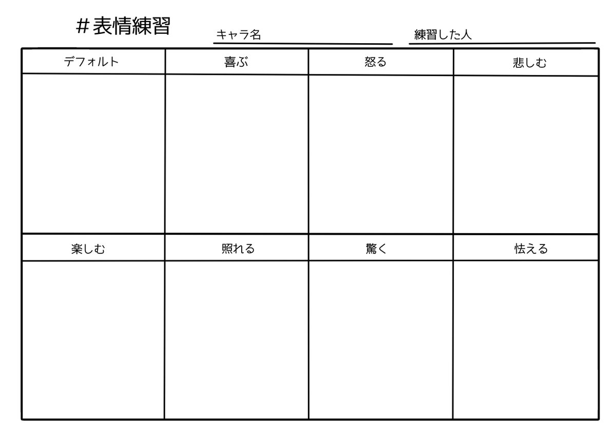 みのる お仕事募集中 基本の表情テンプレも作ったのでご自由にお使い下さい 他の方のも見てみたい 表情練習