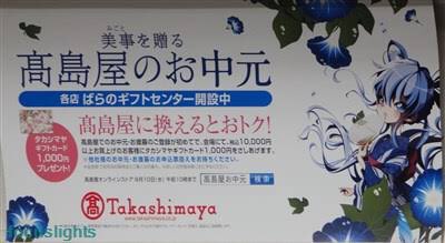 須藤玲司 ただ 高島屋のお中元に関しては 萌えキャラとしてもギフト広告としても ややアクが強く 存在感を主張しすぎているとは思う 松浦浩之という 村上隆をさらに萌えに寄せた中途半端なスタンスの商業アート画家を起用した煮え切らなさかも