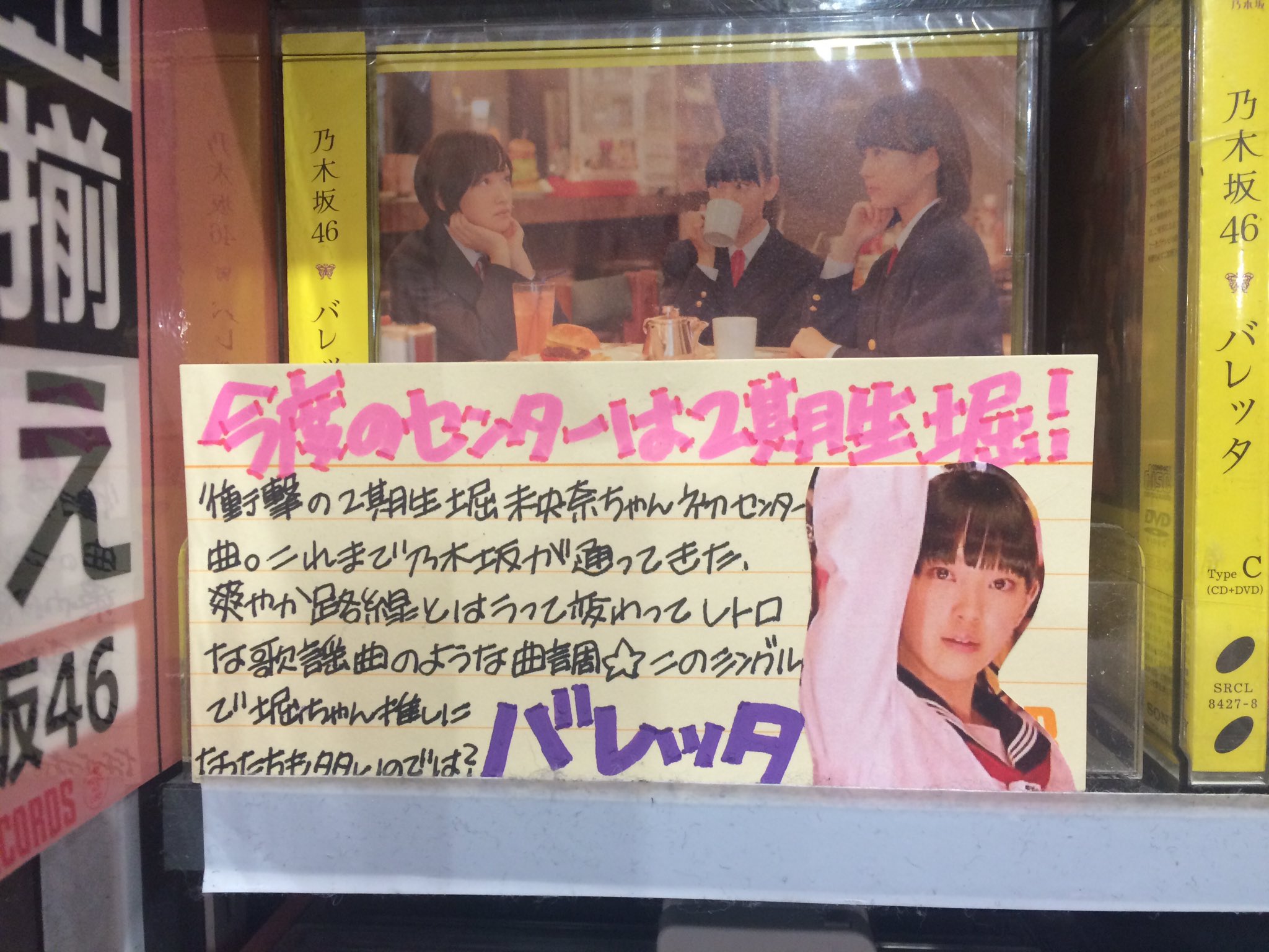 古川洋平 クイズ制作 カプリティオ 今になってもポップつきで バレッタ を平陳列しているタワーレコード亀有アリオ店は推せる 今度のセンターは2期生堀 T Co Ibksqyucxf Twitter 古川洋平 クイズ制作 カプリティオ 今になってもポップつきで バレッタ を平陳列しているタワーレコード亀有アリオ店は推せる 今度のセンターは2期生堀 T Co Ibksqyucxf Twitter