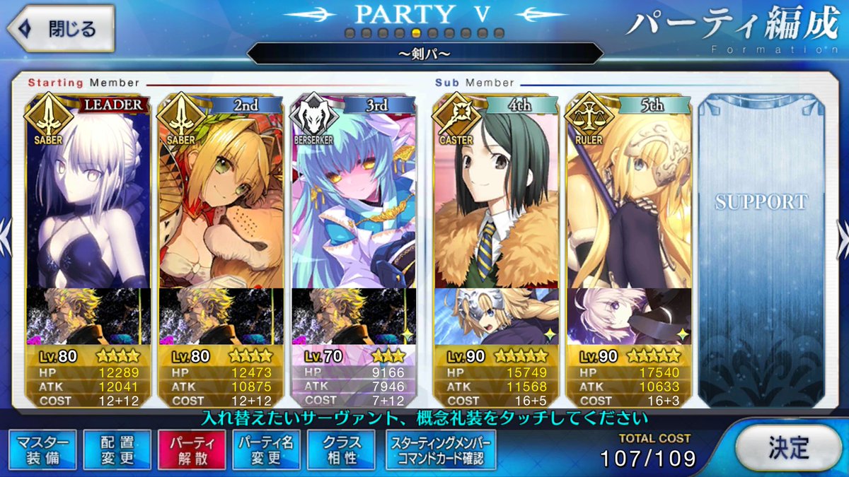 みんなのfgoのパーティ気になるから晒して欲しい みんなのfgoのパーティ気になるから晒して欲しい