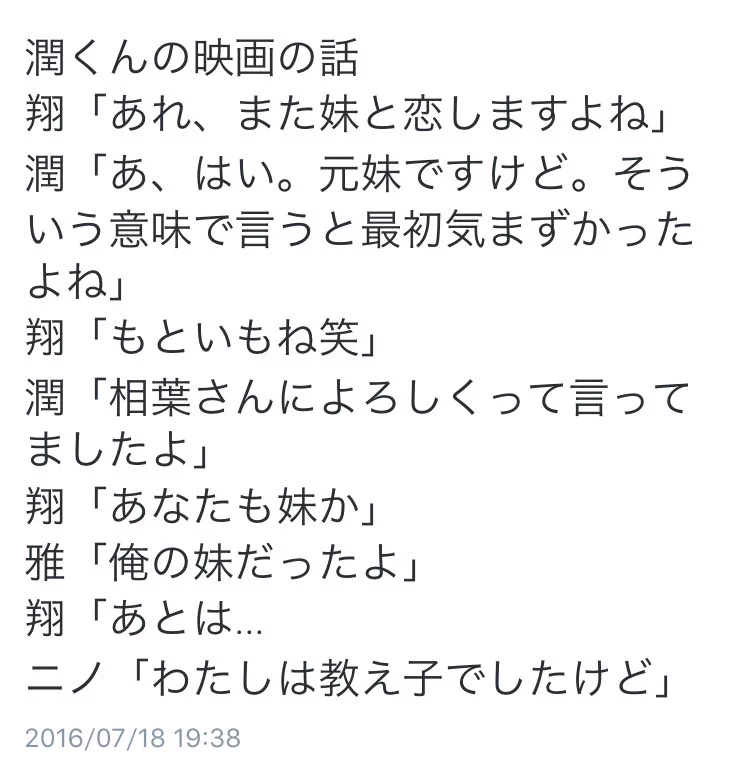 嵐の本番前のメンバー同士の会話が可愛すぎると、ネット上で話題にwww