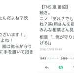 嵐の本番前のメンバー同士の会話が可愛すぎると、ネット上で話題に!