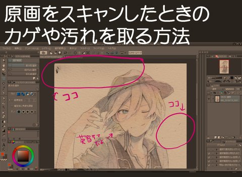 ａｔａｍｉ 以前アナログ原画をスキャンしたときに出る影の消し方を質問されたのでまとめました クリスタさん使ってますが 他のソフトでもできると思います 自己流なので もっと簡単な方法があるかもしれないです アナログ 透明水彩