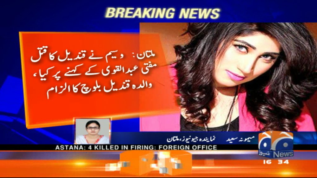 Not just Mufti Qavi incited Wasim to kill #QandeelBaloch but MultanPolice criminally neglected these factors in FIR