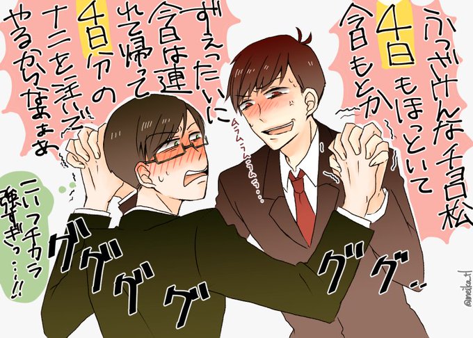 おそチョロードお留守番組繋がりませんかのtwitterイラスト検索結果