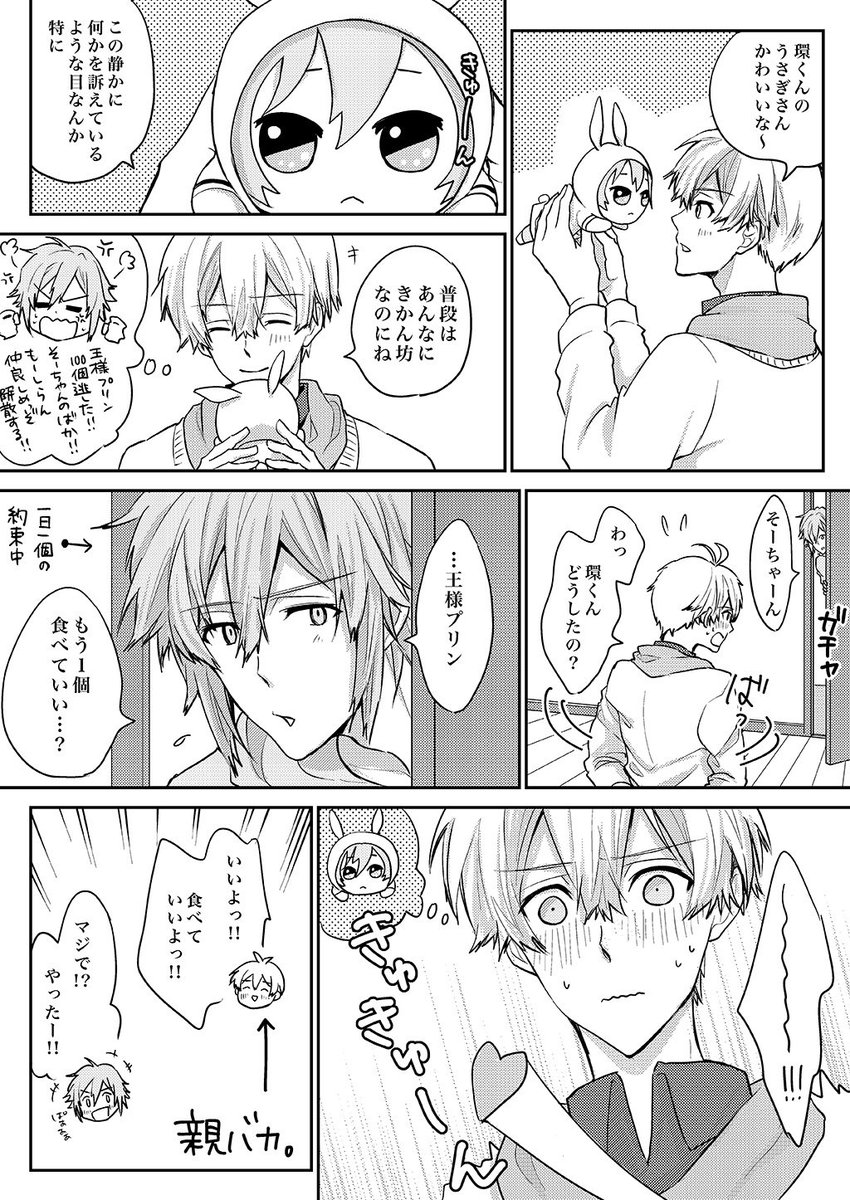 けんか腰にこられると雑に扱うけど、たまにしおらしくおねだりされると弱いそーちゃん 
