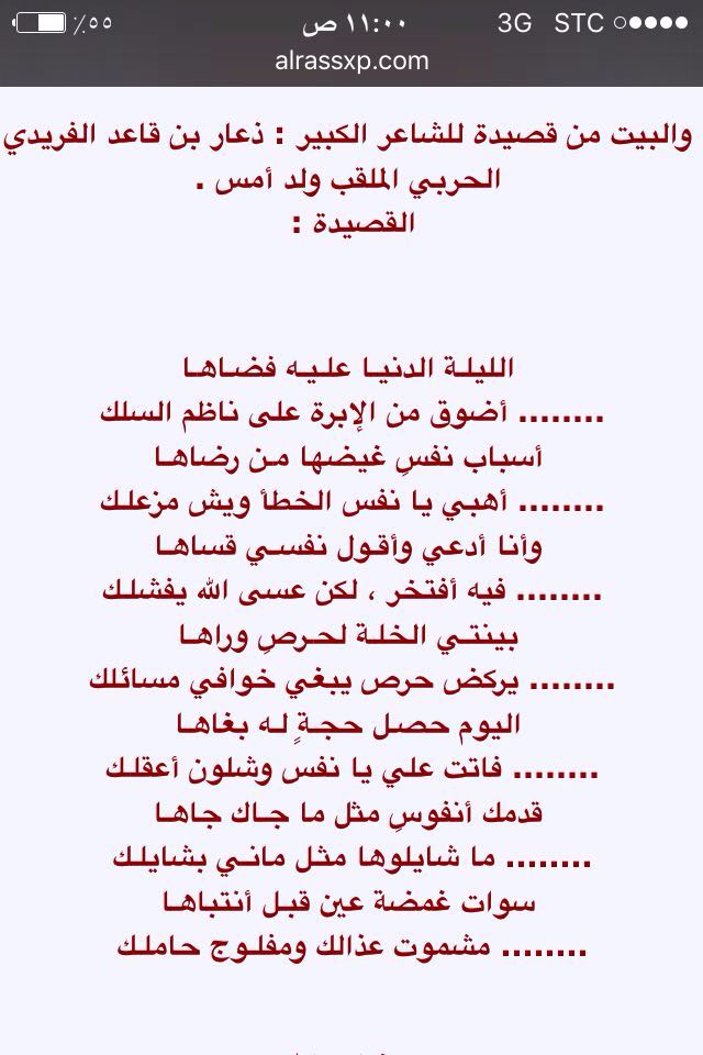 من ما قال ذعار بن قاعد الفريدي  (ولد امس)