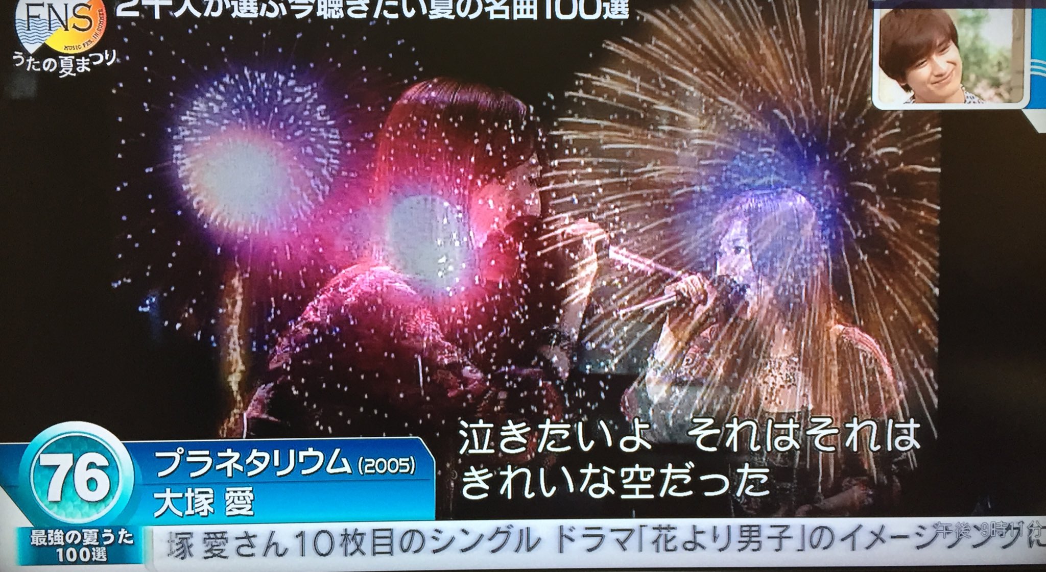 Mai Twitterren 今帰ったから 慌てて録画を見返し中 大塚愛さんのプラネタリウム 花男の場面を思い出して うるっときた ほんと素敵な曲 感動した Fnsうたの夏まつり 花より男子 T Co 2qg6wwsmre Twitter