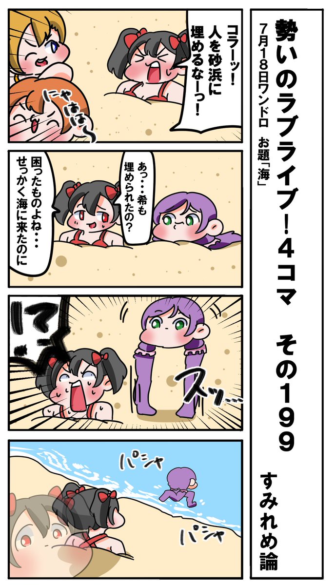 勢いのラブライブ!4コマ その199
#ラブライブ版深夜の真剣お絵描き60分一本勝負 