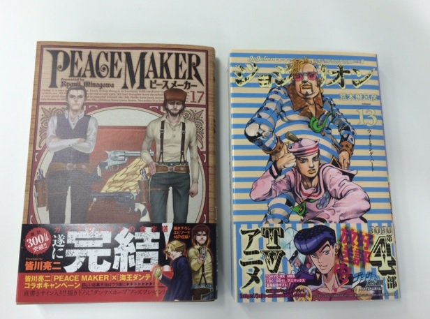 ウルトラジャンプ編集部 Twitterren お知らせ 明日７月19日 火 発売 ウルトラジャンプ８月特大号 Peace Maker17巻 完結 ジョジョリオン13巻 よろしくお願いいたします Ultrajump T Co Nylelw9ldk Twitter