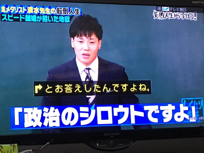 しくじり先生 金メダリスト 清水宏保さんが衆院選に立候補した際 政治のシロウトですよ と言ったら 鈴木宗男氏 全然大丈夫 Togetter しくじり先生 金メダリスト 清水宏保さんが衆院選に立候補した際 政治のシロウトですよ と言ったら 鈴木宗男氏 全然大丈夫 Togetter
