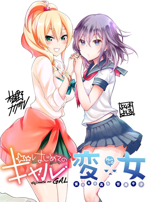植野メグル ギャル13巻7 26発売 変女 はじめてのギャル コラボ告知が 午後9時半くらいをお知らせしますよ W Y Konogiと Uenoteiをフォロー このツイートをrtで サイン本とコラボグッズが当たります 早く応募して 君も 卒業しよ 植野メグル ギャル13巻7 26発売 変女 はじめてのギャル コラボ告知が 午後9時半くらいをお知らせしますよ W Y Konogiと Uenoteiをフォロー このツイートをrtで サイン本とコラボグッズが当たります 早く応募して 君も 卒業しよ