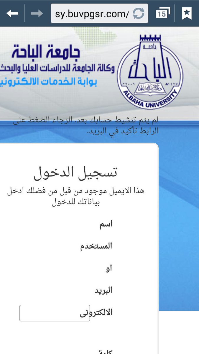 جامعة الباحة تسجيل الدخول المستخدم بلاك بورد الرابط الجديد رافد موسوعة الحل
