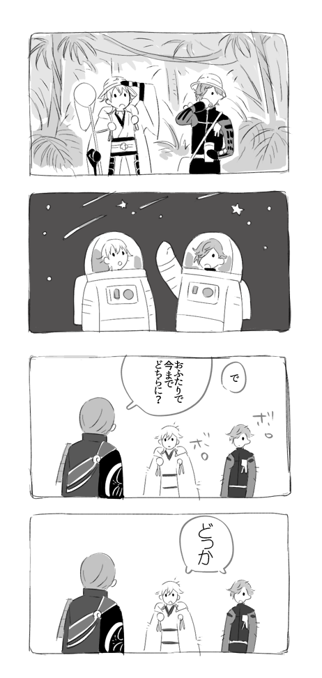 鳥太刀のおでかけ 