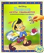 развивающая книжка с наклейками маша и медведь машины проделки развивающая книжка с наклейками маша и медведь машины проделки