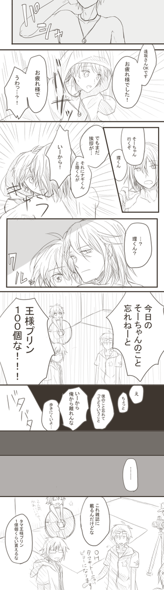 NATSU逢坂脱衣事件の撮影後環壮 
