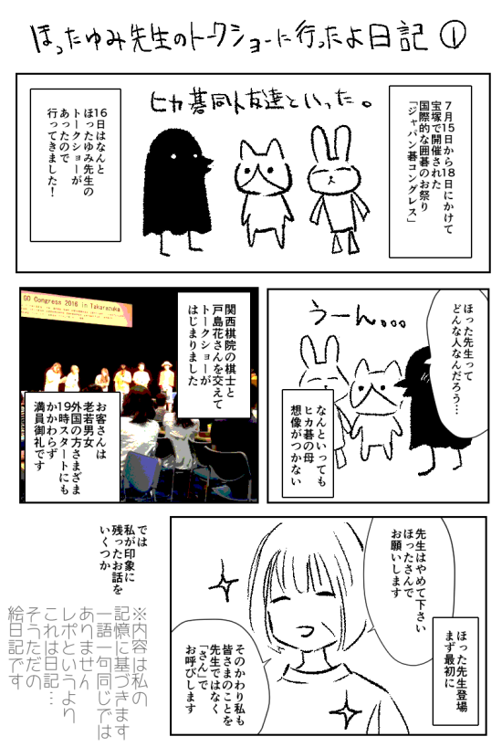 牧 ほったゆみ先生トークショー感想絵日記１ ３ 私の曖昧な記憶と同行してくださった方のメモを見せていただき さらに自分で打ち込みやすいよう言葉は改変してるところが多々あると思います レポじゃないです完全自分用の感想日記です T Co