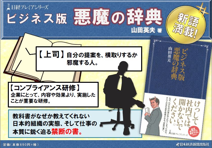ビジネス版悪魔の辞典 ビジネス版悪魔の辞典