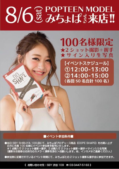 みちょぱ 池田美優 ブログ更新 プロデュース骨盤ショーツdopeshapeイベント決定 T Co Yse4rmoe74