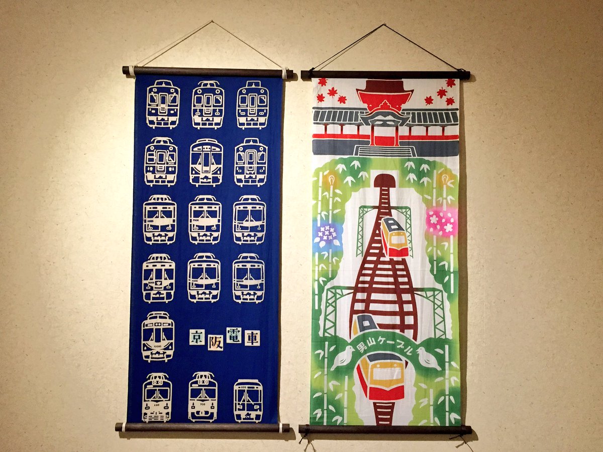 Forest على تويتر ようやくですが 以前購入した京阪電車 にじゆらのオリジナル染手ぬぐいをタペストリーにしてみました 部屋に飾ってちょこっと模様替えですネ 京阪電車 にじゆら