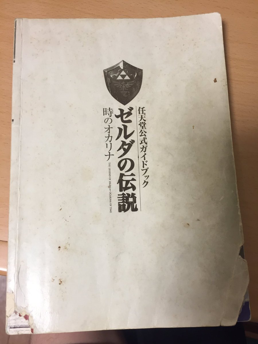 ゼルダマラソン In 時のオカリナ Togetter ゼルダマラソン In 時のオカリナ Togetter