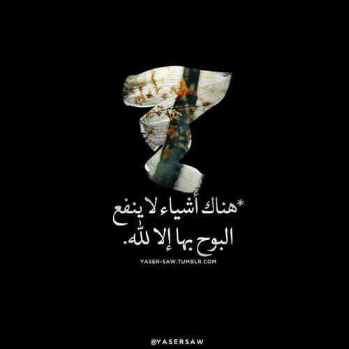 لا أحد يعرف كمية الصراعات التى تخوضها يوميآ مع ذاتك 
لتبدو هادئآ ؛ أو طبيعيآ حتى ``~ !