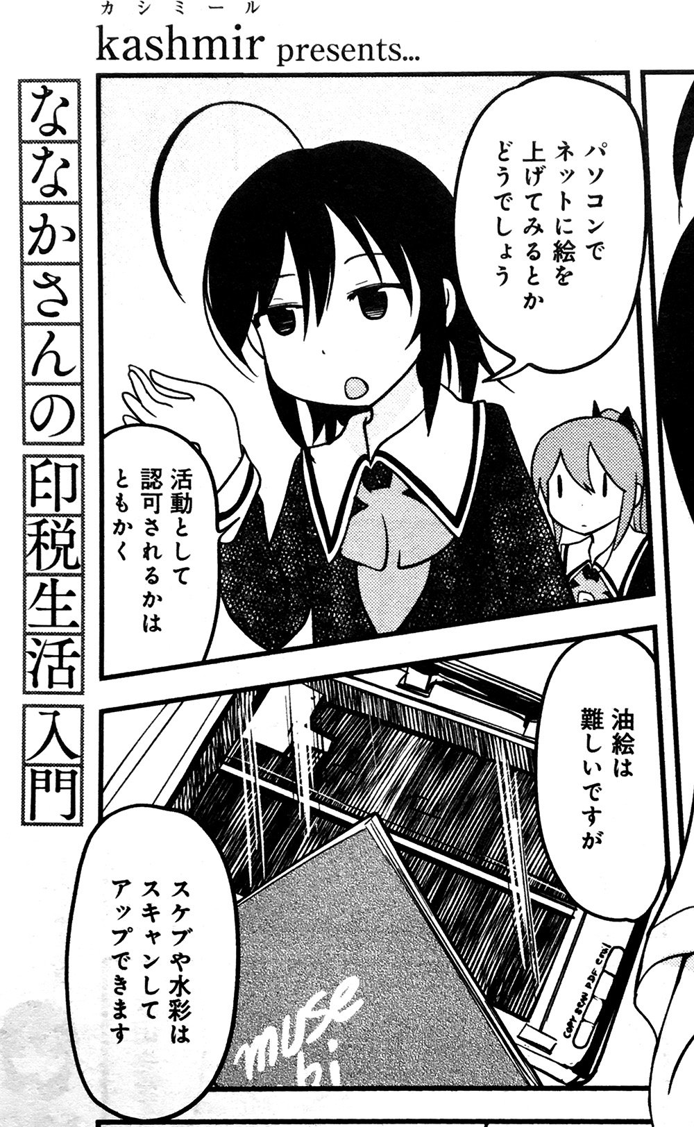 青年漫画 ななかさんの印税生活1