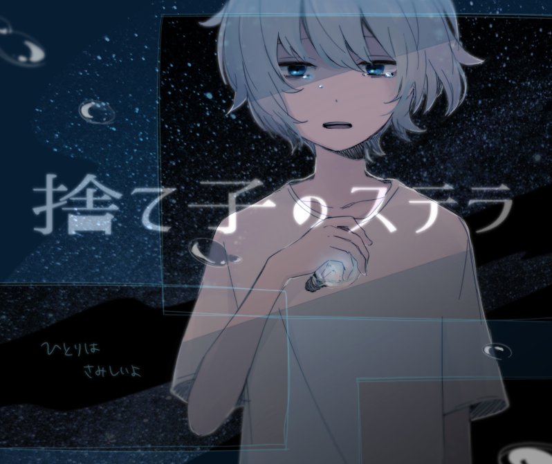 れい 捨て子のステラ れい 捨て子のステラ