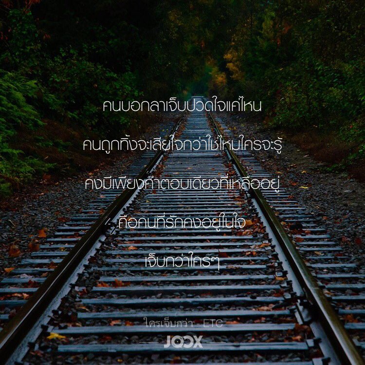 เพลงมันพีค บางคู่เลิกกันทั้งๆที่ยังรัก มันมีเหตุผลอื่นที่ไปด้วยกันไม่ได้ ต้องยอมจากไปทั้งที่จำเป็น ;") ✌🏻️