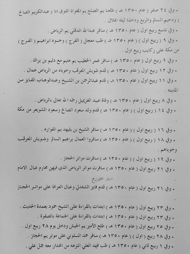 naiif140's tweet image. بعض الأحداث التاريخية في حائل
من مخطوطة في مكتبة الشيخ صالح السالم البنيان 
..... الجزء الخامس.... يتبع