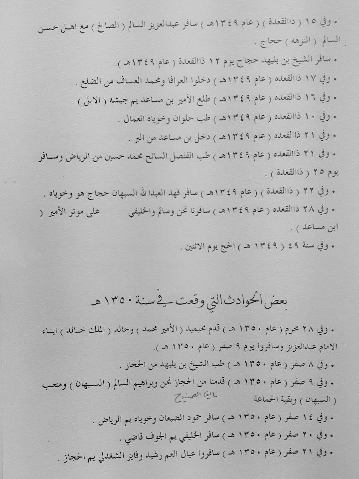 naiif140's tweet image. بعض الأحداث التاريخية في حائل
من مخطوطة في مكتبة الشيخ صالح السالم البنيان 
..... الجزء الخامس.... يتبع