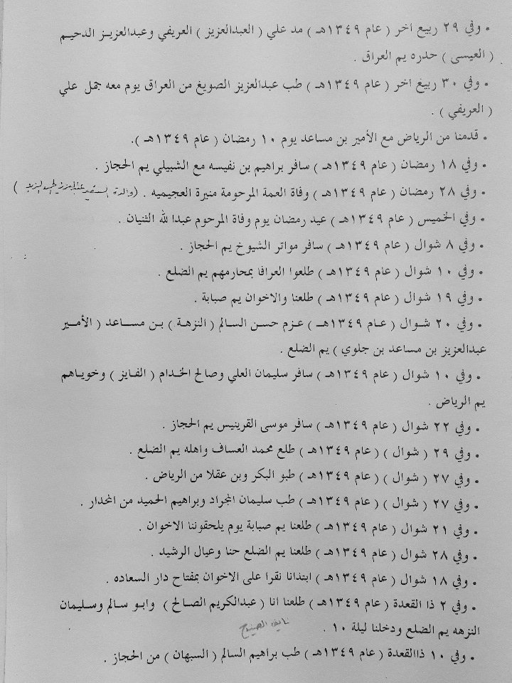 naiif140's tweet image. بعض الأحداث التاريخية في حائل
من مخطوطة في مكتبة الشيخ صالح السالم البنيان 
..... الجزء الخامس.... يتبع