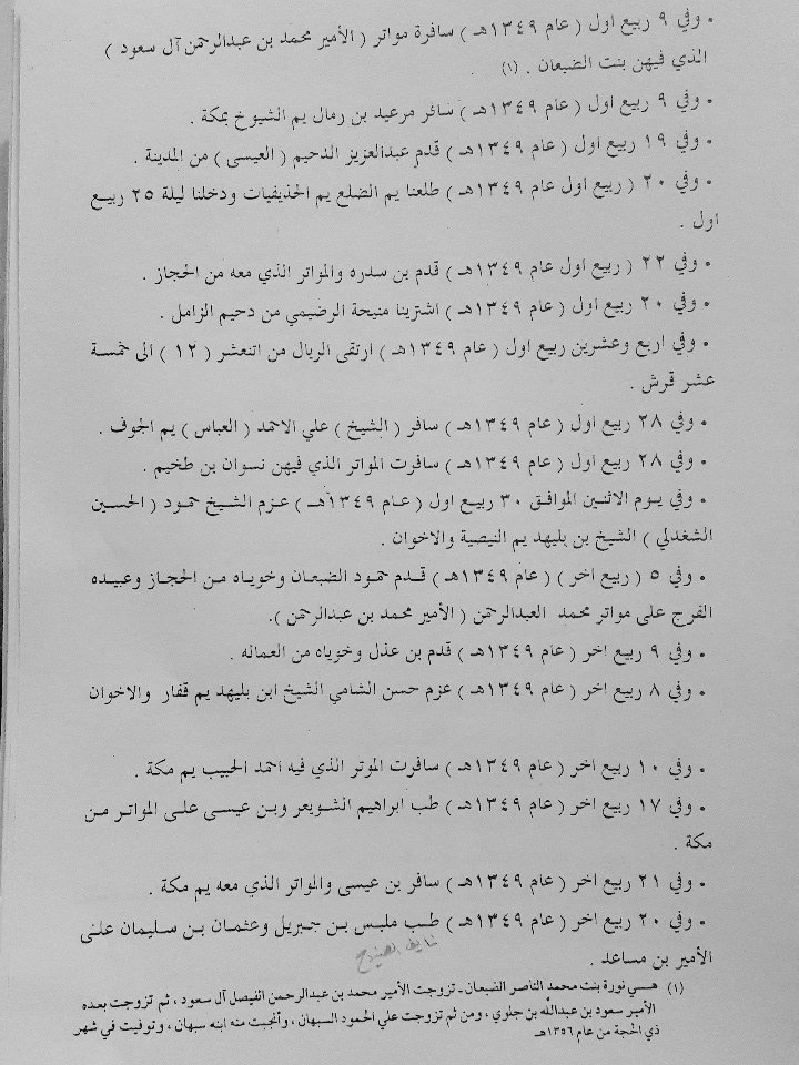 naiif140's tweet image. بعض الأحداث التاريخية في حائل
من مخطوطة في مكتبة الشيخ صالح السالم البنيان 
..... الجزء الخامس.... يتبع