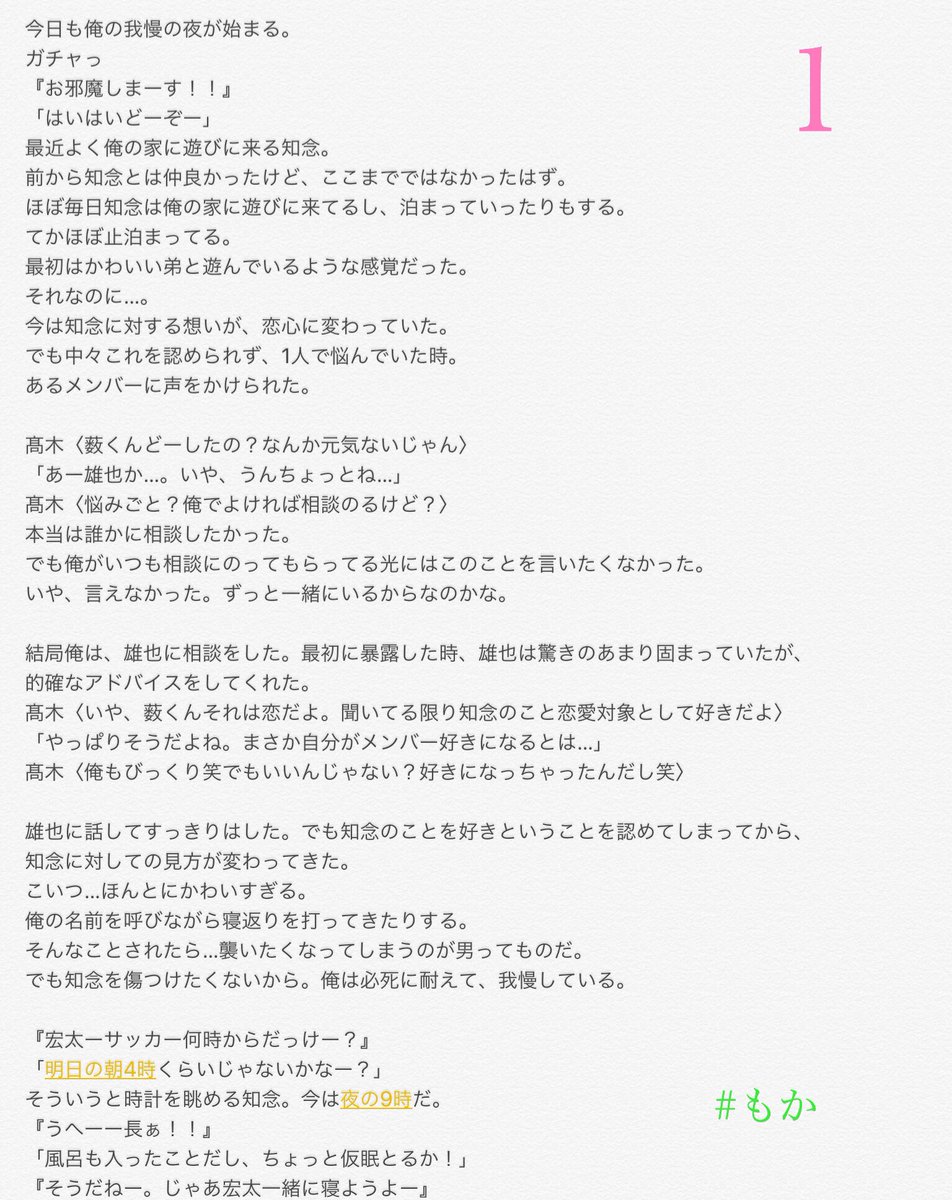 もか Twitterissa 薮宏太 知念侑李 我慢の夜 1 腐っております Bl要素を含みます 苦手な方はuターン リクエストのやぶちねです 頑張りました笑 Jumpで妄想 裏 もか