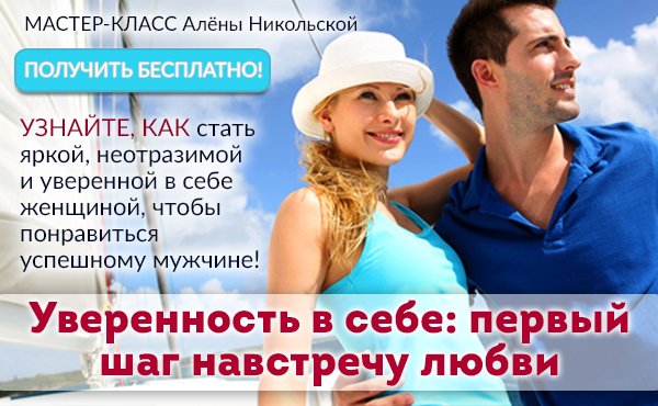 как стать уверенной женщиной для мужчин как стать уверенной женщиной для мужчин