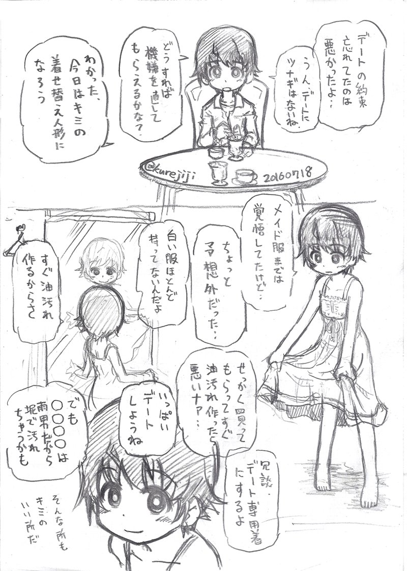 ナカジマに白ワンピを着せたいと思ったら主観デートになってしまった。
楽しい。
#ガルパン版深夜のお絵描き60分一本勝負
#ガルパン版深夜のお絵描き60分一本勝負_20160718
お題 「ナカジマ」 遅刻 