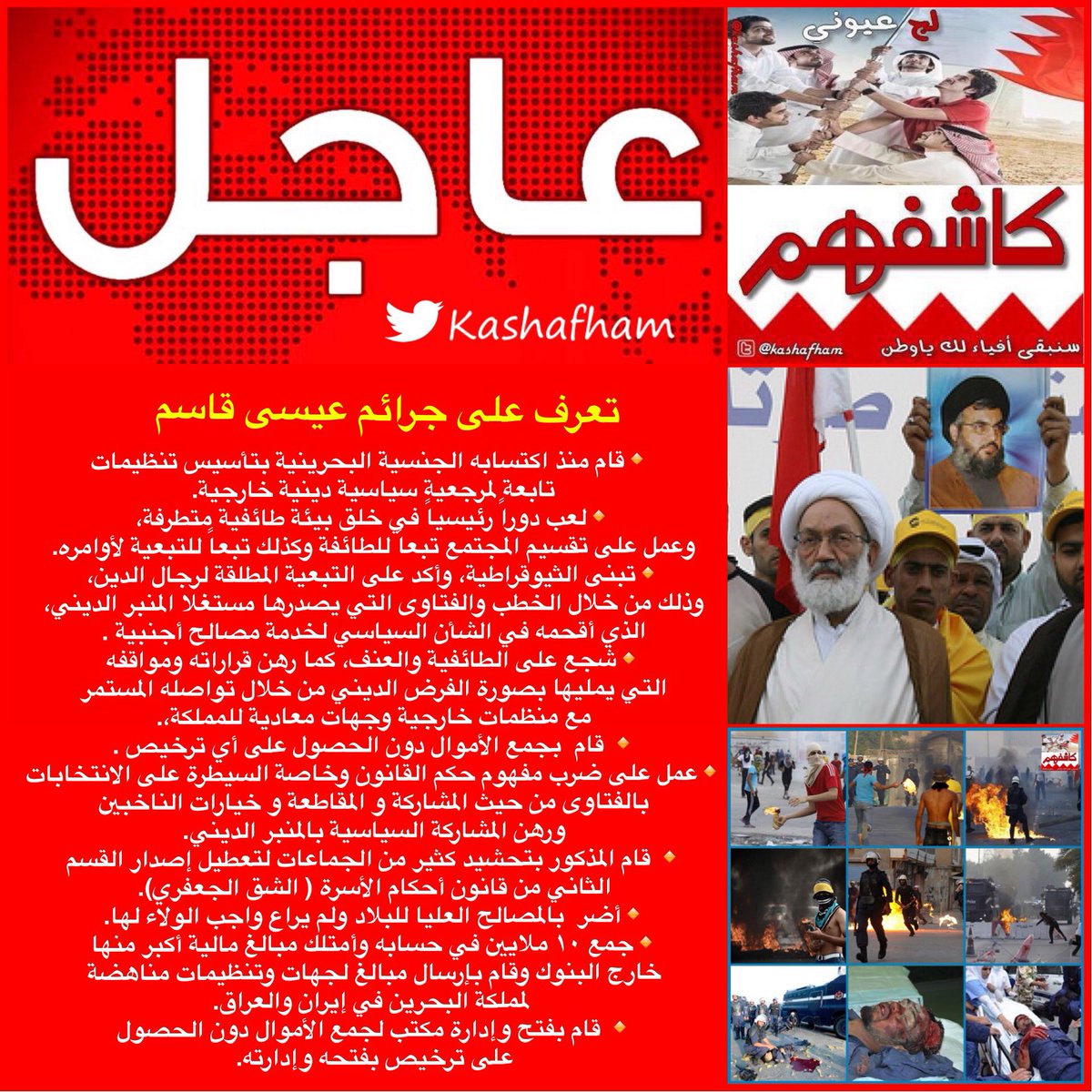 kashafham's tweet photo. يحاولون خلط الأوراق لتضليل الرأي العام
عيسى قاسم يزعم بأنهم مستهدفون بعقيدتهم
#البحرين مستهدفه من قبل وليك الارهابي https://t.co/vdYxYP7Yie