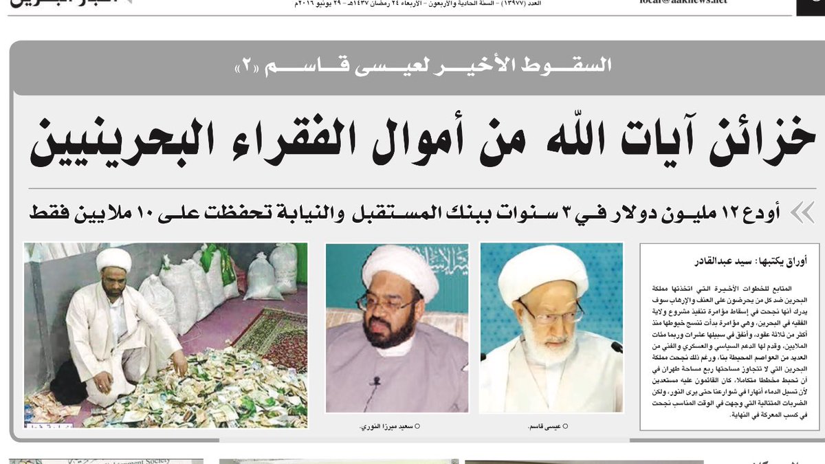 kashafham's tweet photo. يحاولون خلط الأوراق لتضليل الرأي العام
عيسى قاسم يزعم بأنهم مستهدفون بعقيدتهم
#البحرين مستهدفه من قبل وليك الارهابي https://t.co/vdYxYP7Yie