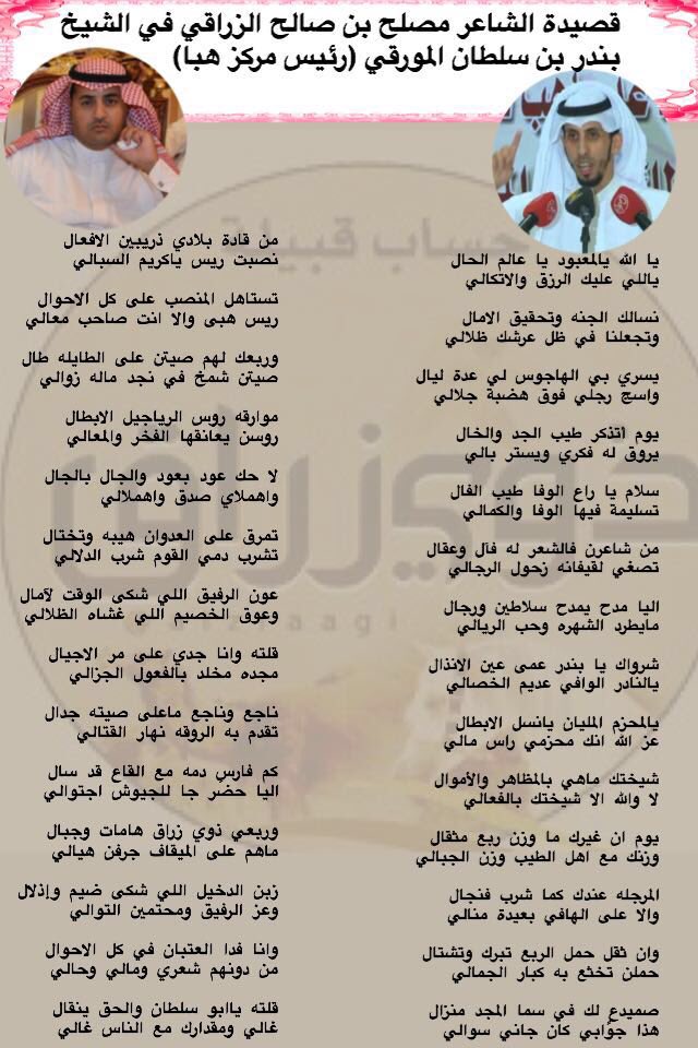 alzraagi's tweet photo. قصيدة الشاعر مصلح بن صالح الزراقي في مدح الشيخ بندر بن سلطان المورقي رئيس مركز هبا .
حساب قبيلة #ذوي_زراق . https://t.co/OrQ4yvQujB
