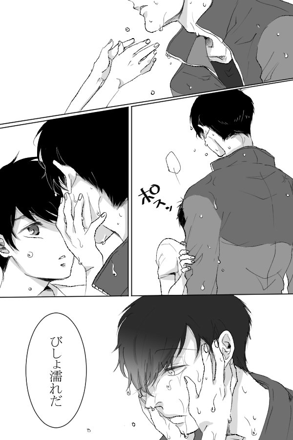 レスバスです。百番煎じな感じに…。
リプきたキャラを描くにてお題が「濡れた遅松兄さん」でした!こちらにも一応貼っておきます!ありがとうございました! 