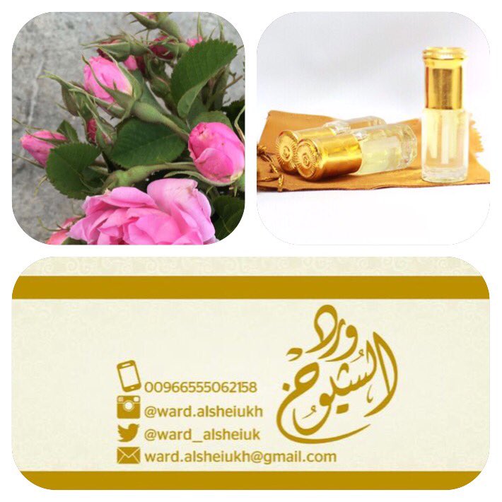 توجوا مناسباتكم وافراحكم باجمل الهدايا دهن الورد الطائفي ..ملك العطور الشرقيه عطر الملوك من متجر #ورد_الشيوخ
#هدايا