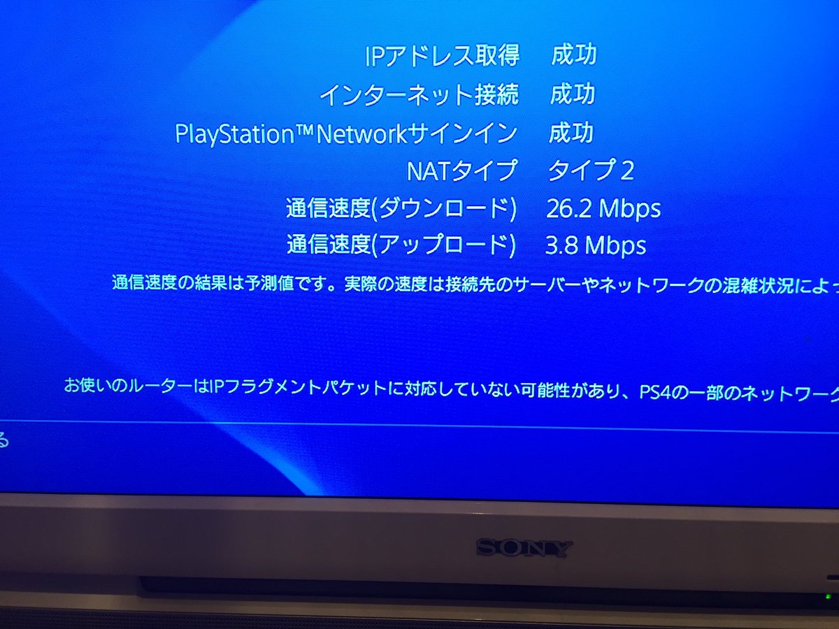 フラグメント ps4 ip パケット