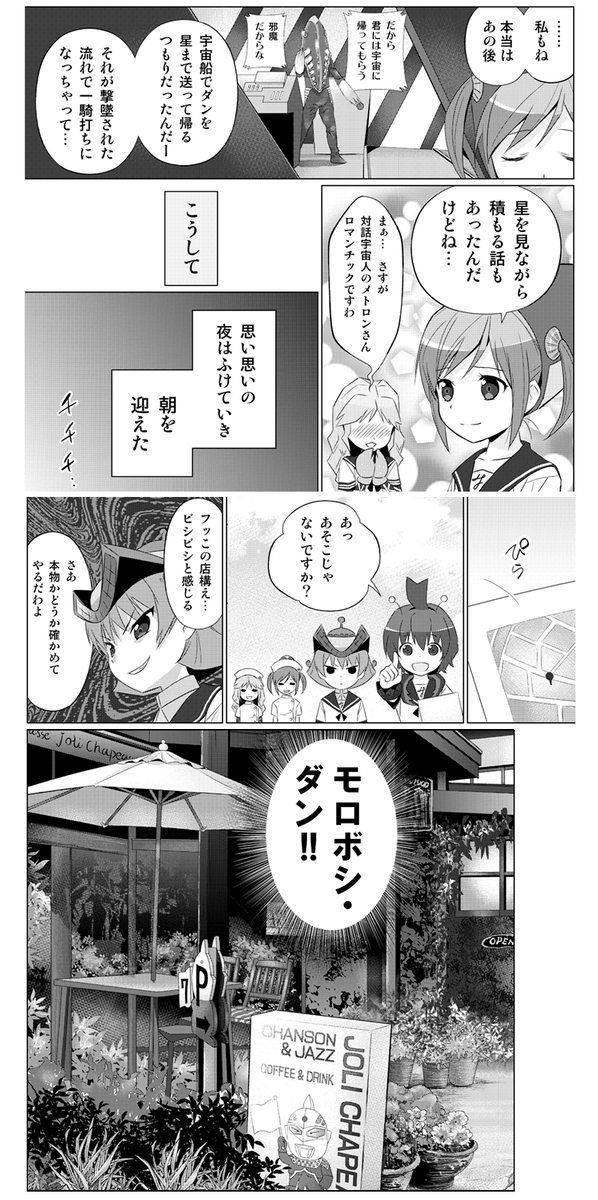 風上旬 ウルトラ怪獣擬人化計画 Feat Pop Comic Code第2巻は 1ヶ月後のこの日 8月19日に発売します 侵略に向かったメフィラスたちの 地球編 精一杯のウルトラ愛と怪獣愛を込めて描きました 入手は予約されるとスムーズです 風上旬 ウルトラ怪獣擬人化計画 Feat Pop Comic Code第2巻は 1ヶ月後のこの日 8月19日に発売します 侵略に向かったメフィラスたちの 地球編 精一杯のウルトラ愛と怪獣愛を込めて描きました 入手は予約されるとスムーズです