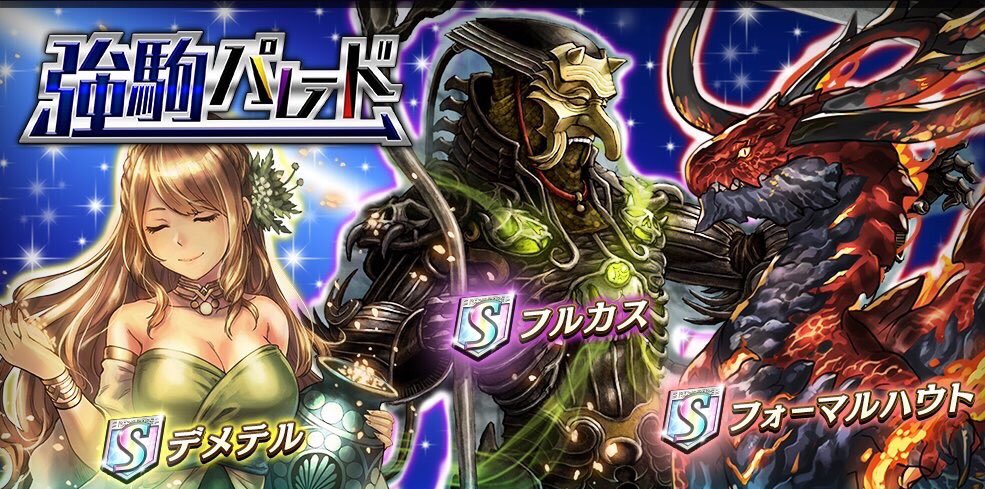 いちこ 逆転オセロニア 新ガチャ予告 7 21 木 より 強駒パレード 開催予定 Sキャラの排出確率が5 7 5 に上がっているようです オセロニア T Co N6scmlkvep Twitter