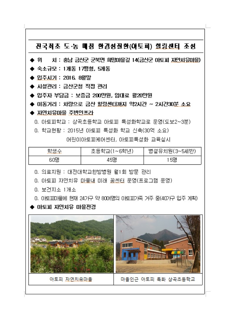 #성남시 환경성질환(아토피) 힐링센터 입주자 모집